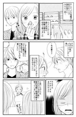 「えぇっ！本気！？」交際10年目の彼。デート中に突然…「買う？」