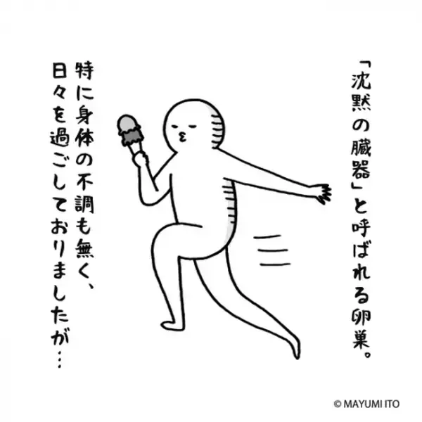 「腫瘍マーカーで異常値！？」突然の異変で受診したら／卵巣嚢腫日記。#1