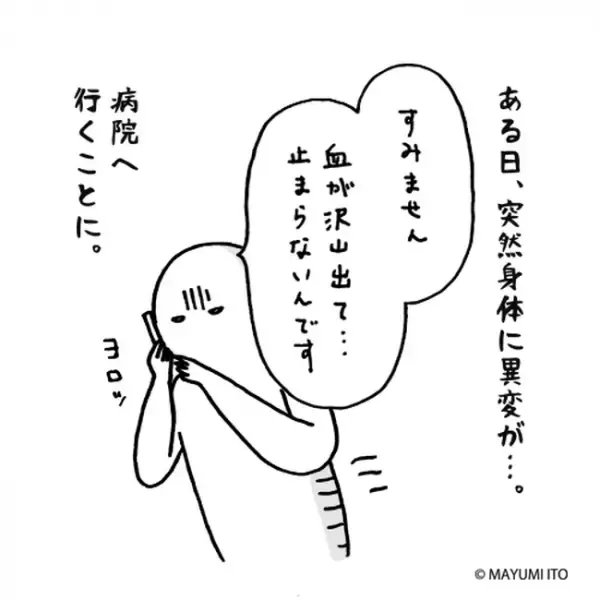 「腫瘍マーカーで異常値！？」突然の異変で受診したら／卵巣嚢腫日記。#1