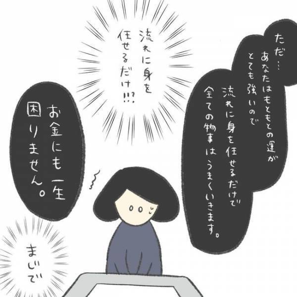 「わかりますよ」「!!!」決められない私が向かった先は…／卵巣のう腫が消えた#10