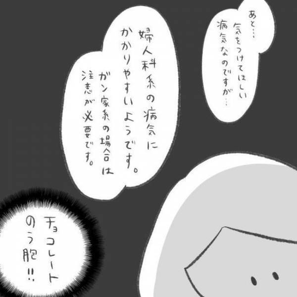 「わかりますよ」「!!!」決められない私が向かった先は…／卵巣のう腫が消えた#10