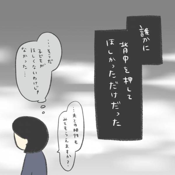 「背中を押してほしかったんだ…」妊活が不安で悩み…／卵巣のう腫が消えた#11