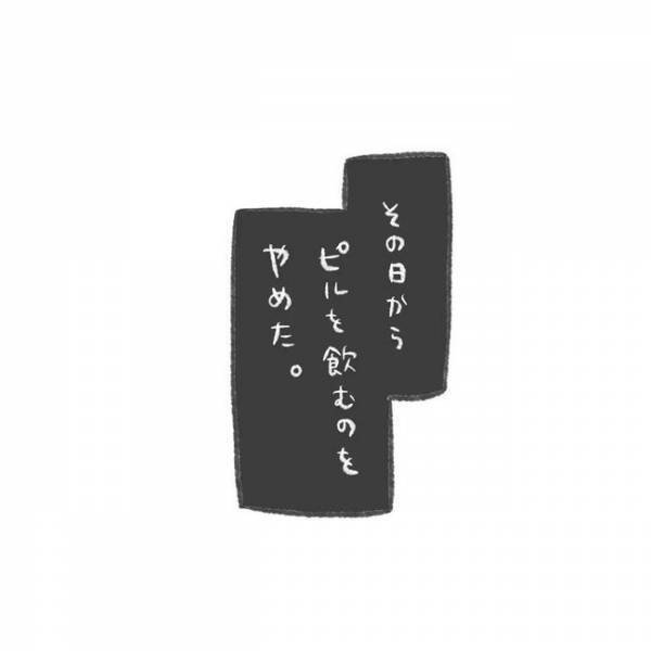 「やめた…」私は彼の気持ちをないがしろにしてた…／卵巣のう腫が消えた#12