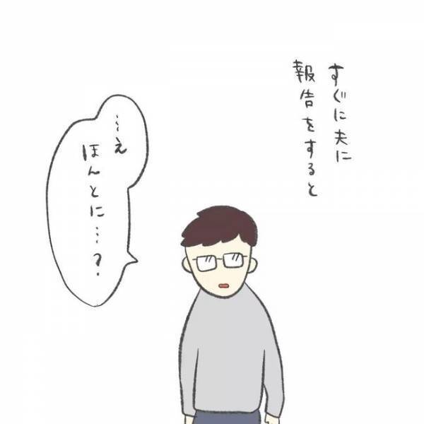 「もうダメかと…」妊娠を告げたとき、夫は泣いた…／卵巣のう腫が消えた#13