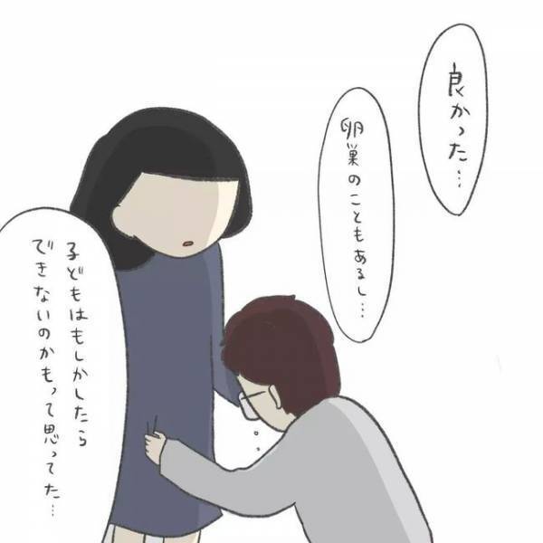 「もうダメかと…」妊娠を告げたとき、夫は泣いた…／卵巣のう腫が消えた#13