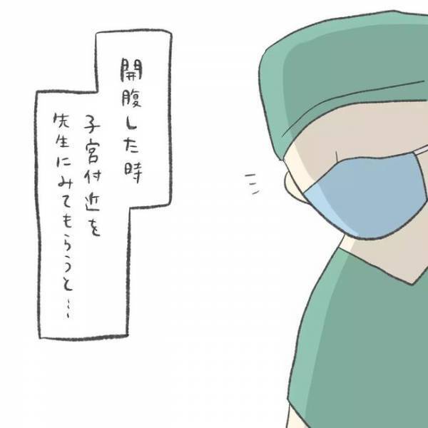 「もうダメかと…」妊娠を告げたとき、夫は泣いた…／卵巣のう腫が消えた#13