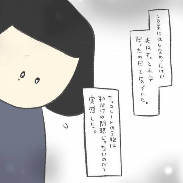 「もうダメかと…」妊娠を告げたとき、夫は泣いた…／卵巣のう腫が消えた#13