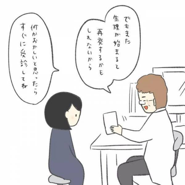 「なくなってたよ」ええっ！一歩間違えれば…／卵巣のう腫が消えた#14