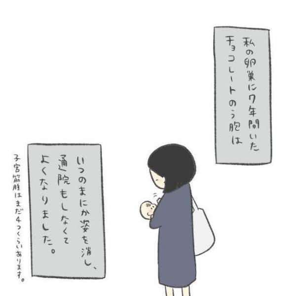 「なくなってたよ」ええっ！一歩間違えれば…／卵巣のう腫が消えた#14