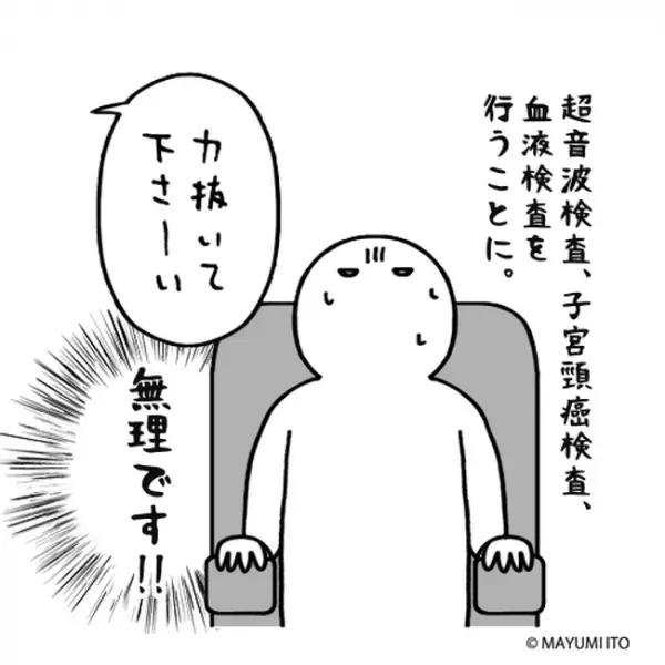 「無理です！」おなじみの検査に悶絶…まさかの指摘まで！？／卵巣嚢腫日記。#3