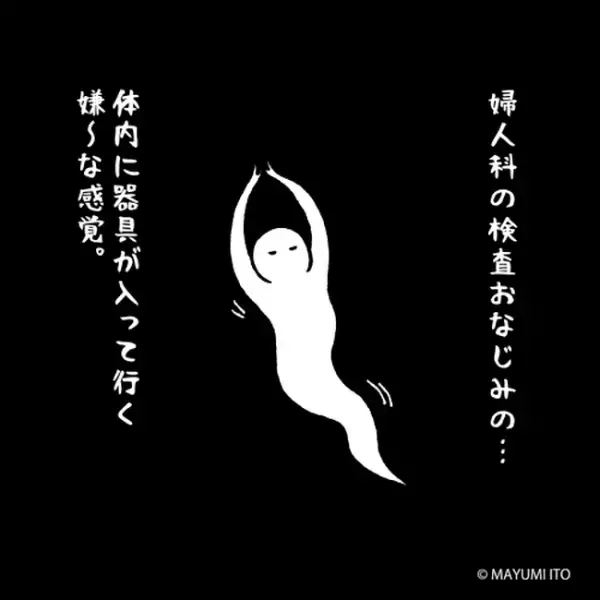 「無理です！」おなじみの検査に悶絶…まさかの指摘まで！？／卵巣嚢腫日記。#3