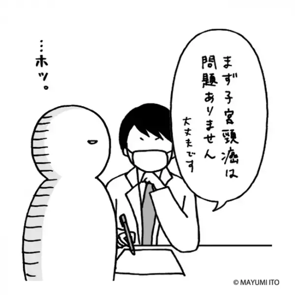 「腫瘍！？」悪い病気ってこと！？今まで気にならなかったのに…／卵巣嚢腫日記。#4