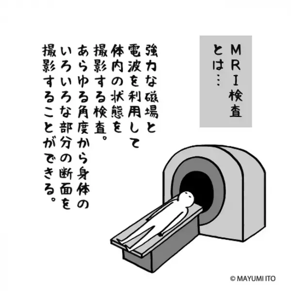「ゲットだぜ」私の体で何が起きてる？いざMRI検査へ／卵巣嚢腫日記。#5
