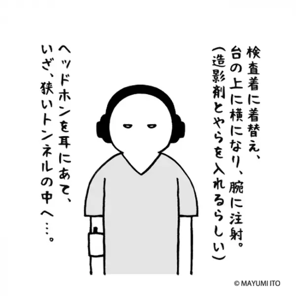 「ゲットだぜ」私の体で何が起きてる？いざMRI検査へ／卵巣嚢腫日記。#5