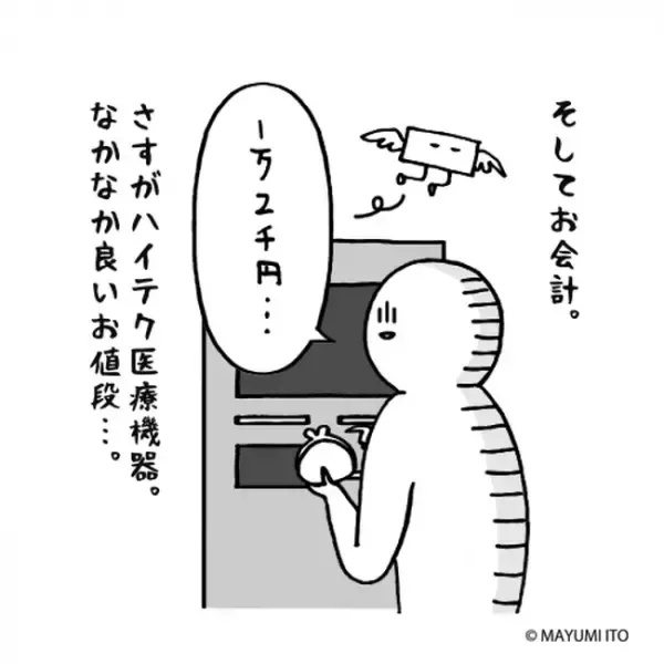 「ゲットだぜ」私の体で何が起きてる？いざMRI検査へ／卵巣嚢腫日記。#5