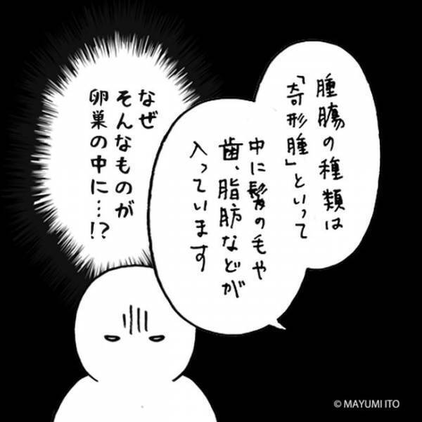 「なぜそんなものが卵巣に！？」筋腫もポコポコ…／卵巣嚢腫日記。#6