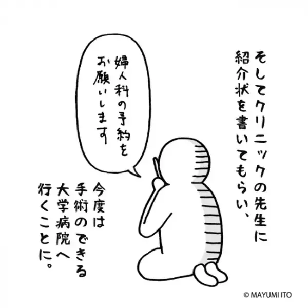 「それが怖いって言ってるんだよぅ」まさか手術なんて…／卵巣嚢腫日記。#7