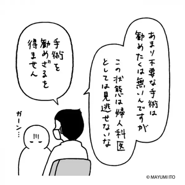 「切ってもいい？」ガーン！手術を勧めざるを得ないと言われ…／卵巣嚢腫日記。#8