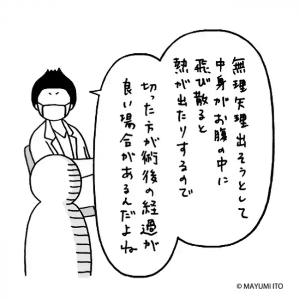 「切ってもいい？」ガーン！手術を勧めざるを得ないと言われ…／卵巣嚢腫日記。#8