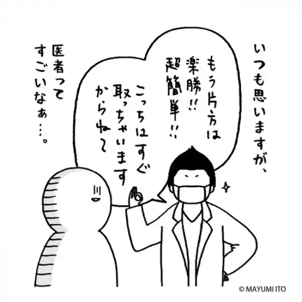 「切ってもいい？」ガーン！手術を勧めざるを得ないと言われ…／卵巣嚢腫日記。#8