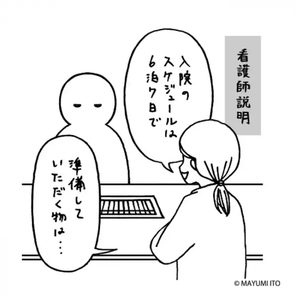 「急に大きくなったら…癌です」手術までの待ちが長い…／卵巣嚢腫日記。#9
