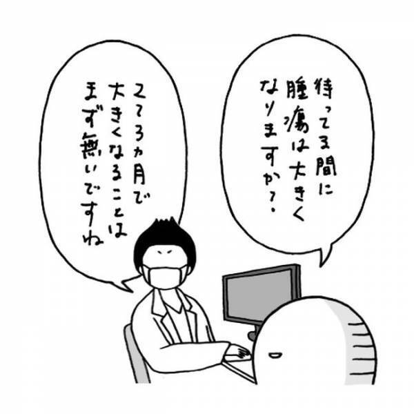 「急に大きくなったら…癌です」手術までの待ちが長い…／卵巣嚢腫日記。#9