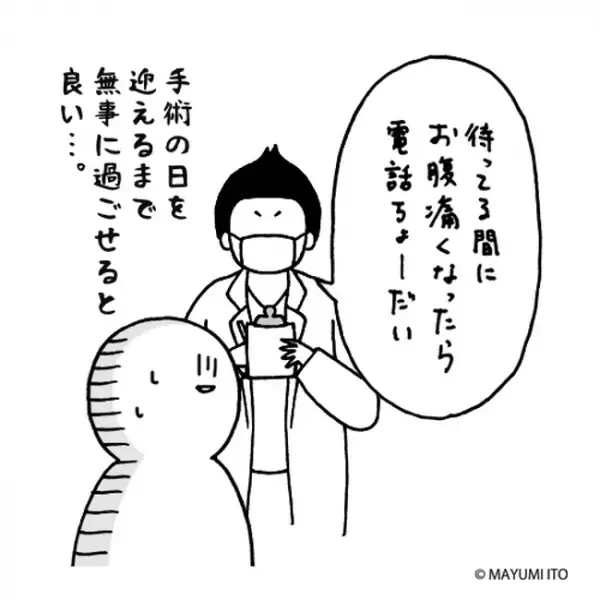 「急に大きくなったら…癌です」手術までの待ちが長い…／卵巣嚢腫日記。#9