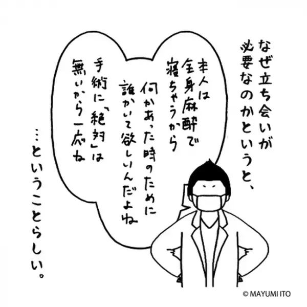 「なんだべ！」家族に報告。すると精神的攻撃がぁー！／卵巣嚢腫日記。#10
