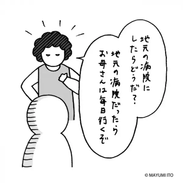 「なんだべ！」家族に報告。すると精神的攻撃がぁー！／卵巣嚢腫日記。#10