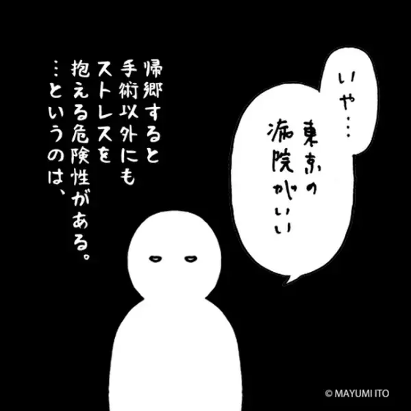 「なんだべ！」家族に報告。すると精神的攻撃がぁー！／卵巣嚢腫日記。#10