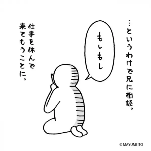 「なんだべ！」家族に報告。すると精神的攻撃がぁー！／卵巣嚢腫日記。#10