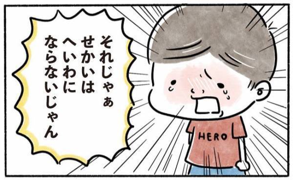 「世界は平和にならない」と息子が怒りの訴え！ふいに真理をつかれたパパは…
