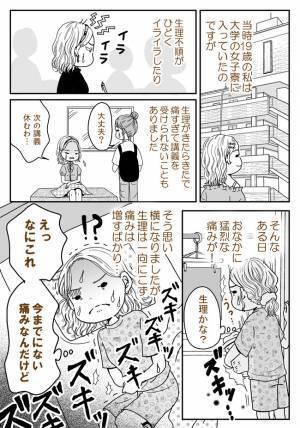 「ズキズキッ！」生理痛？にしては痛すぎる！猛烈な腹痛で病院に行くと…