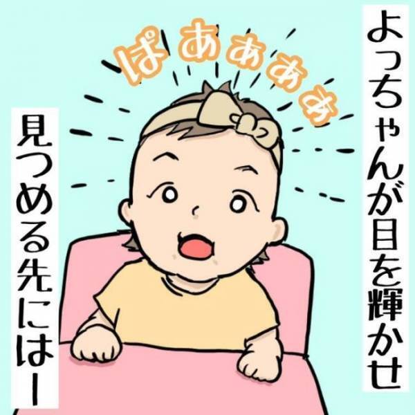 君の目には何が映っているの？生後9カ月の娘には世界のすべてが新鮮で…