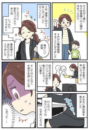 太ももがひんやり…ってまさか！？職場復帰で大失態！産後の油断が招いた悲劇