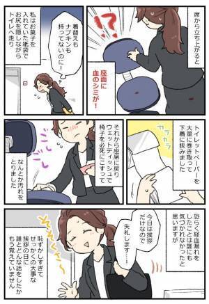 太ももがひんやり…ってまさか！？職場復帰で大失態！産後の油断が招いた悲劇
