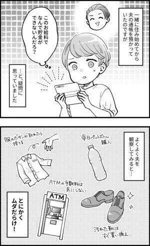 「このお給料で貯金ゼロ！？」夫の金銭感覚にドン引き！貯められない夫のワケとは…