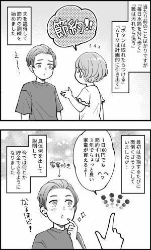 「このお給料で貯金ゼロ！？」夫の金銭感覚にドン引き！貯められない夫のワケとは…
