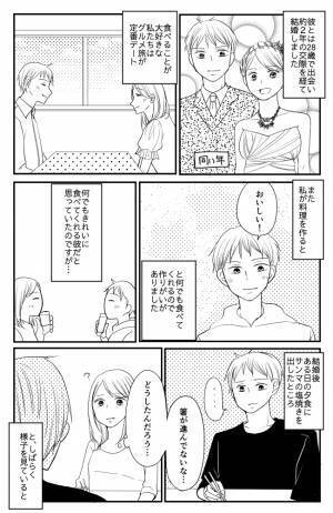 「子どもには見せられない！」食べるのが好きな彼と結婚。なのに…お皿を見てガッカリ！？