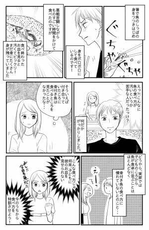 「子どもには見せられない！」食べるのが好きな彼と結婚。なのに…お皿を見てガッカリ！？