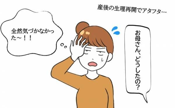 「ぜんっっっぜん感覚なかったわ…」産後の生理再開でまさかの大失態！