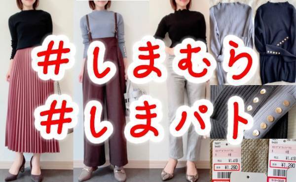 【しまむら】SNSでイロチ買い報告続出！高見えするハイネックリブニットが1,419円！
