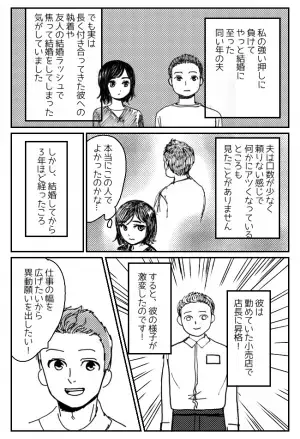 「結婚してよかったのかな」頼りない夫に後悔…と思いきやまさかの激変！？