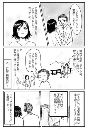 「結婚してよかったのかな」頼りない夫に後悔…と思いきやまさかの激変！？