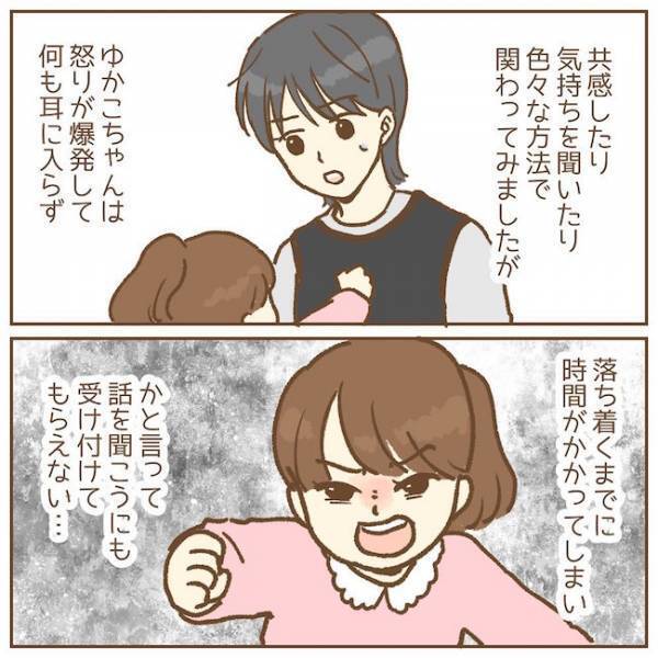 バサッ！怒りを抑えきれず、先生に投げつけたものとは……！？【保育園のお話　手がかかる子！？編5】