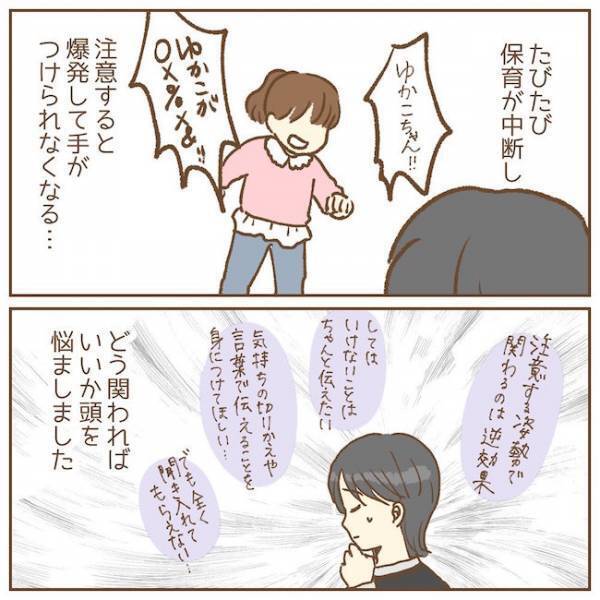 バサッ！怒りを抑えきれず、先生に投げつけたものとは……！？【保育園のお話　手がかかる子！？編5】