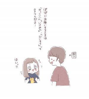 「パパイケメンだいすき！お願い♡」3歳娘におねだりの仕方を教えたら…？！あざと可愛すぎて笑う！