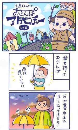 夕暮れどきに傘を差してお散歩♪息子が一瞬からかさお化けに見えて…！？