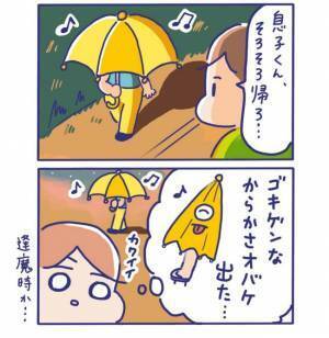 夕暮れどきに傘を差してお散歩♪息子が一瞬からかさお化けに見えて…！？