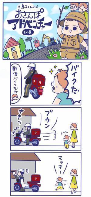 郵便バイクを発見！「待って～！」と必死に追いかける姿がかわいすぎて…